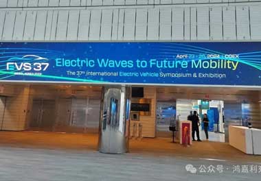 鴻嘉利新能源亮相韓國展會，為全球充電行業(yè)貢獻“中國力量”(圖2)