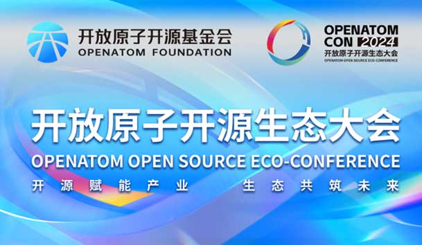 2024開放原子開源生態(tài)大會圓滿落地，鴻嘉利加入“電鴻”生態(tài)協(xié)同發(fā)展