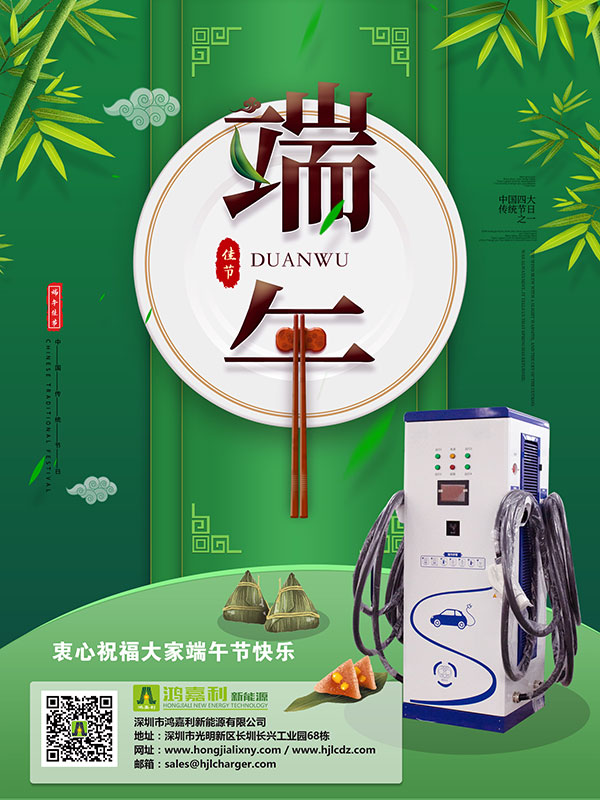 2020鴻嘉利新能源端午節(jié)放假通知