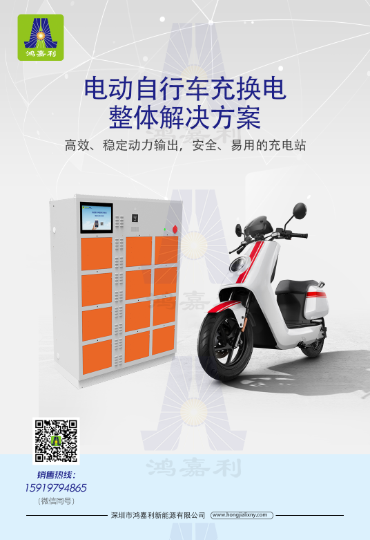 【安全無(wú)憂  所以選擇】電動(dòng)自行車充換電柜 解決方案是電單車發(fā)展的突破口