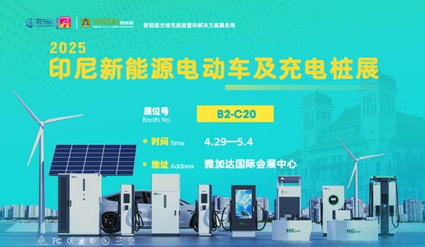 “綠色出行，未來已來”??鴻嘉利與您相約2025印