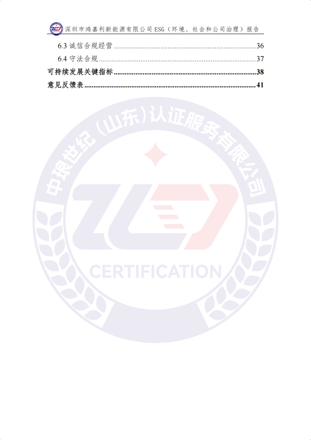 ESG（環(huán)境、社會(huì)和公司治理）報(bào)告_05.png