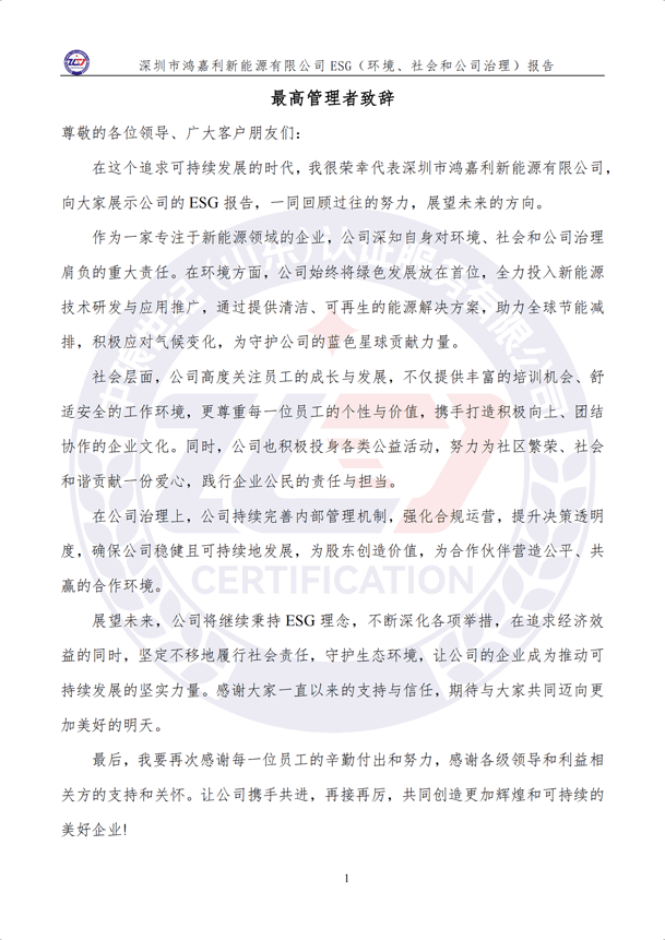 ESG（環(huán)境、社會(huì)和公司治理）報(bào)告_06.png