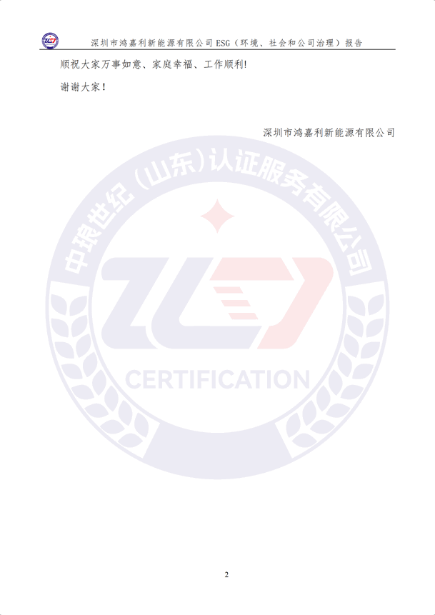 ESG（環(huán)境、社會(huì)和公司治理）報(bào)告_07.png