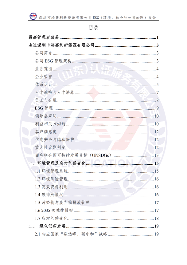 ESG（環(huán)境、社會(huì)和公司治理）報(bào)告_03.png