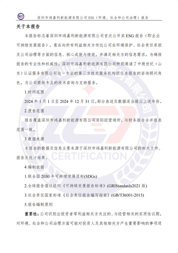 ESG（環(huán)境、社會(huì)和公司治理）報(bào)告_01.png