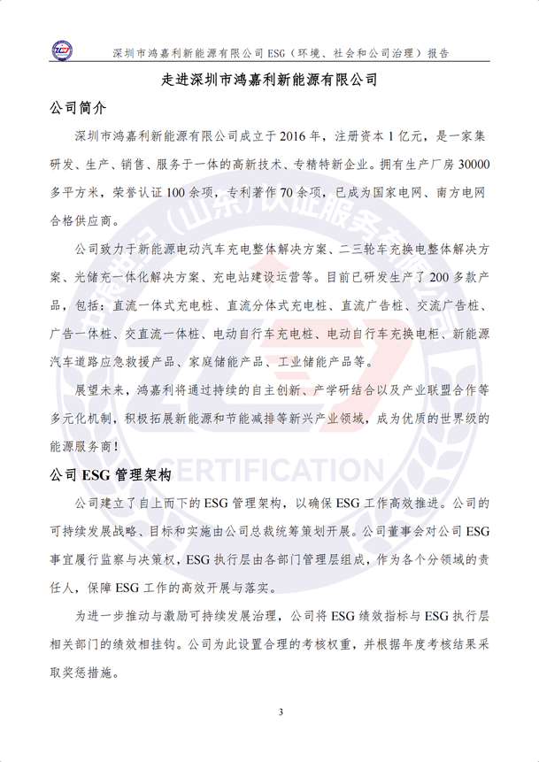 ESG（環(huán)境、社會(huì)和公司治理）報(bào)告_08.png