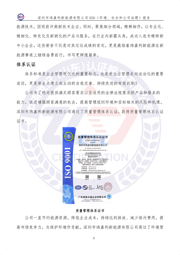 ESG（環(huán)境、社會(huì)和公司治理）報(bào)告_10.png