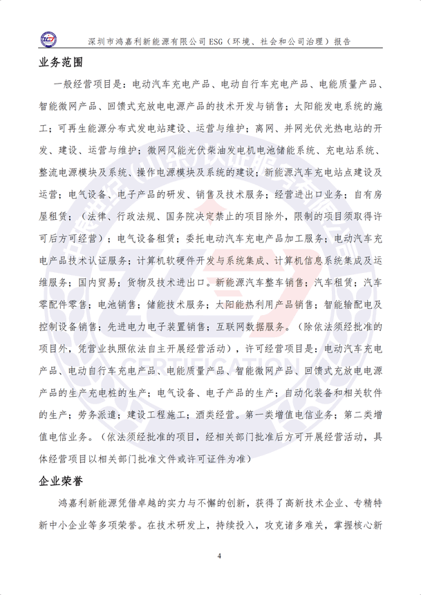 ESG（環(huán)境、社會(huì)和公司治理）報(bào)告_09.png