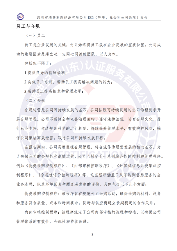 ESG（環(huán)境、社會(huì)和公司治理）報(bào)告_13.png