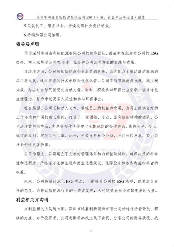 ESG（環(huán)境、社會(huì)和公司治理）報(bào)告_15.png