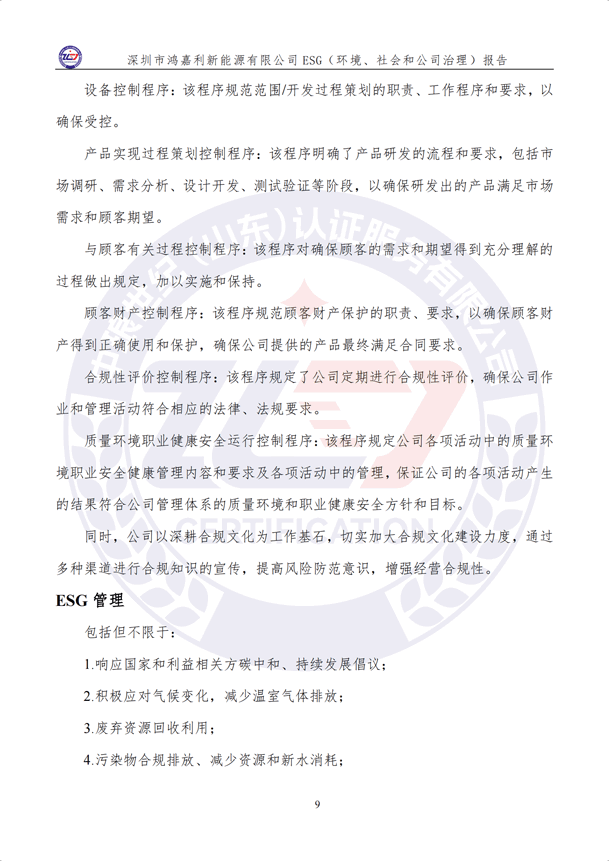 ESG（環(huán)境、社會(huì)和公司治理）報(bào)告_14.png