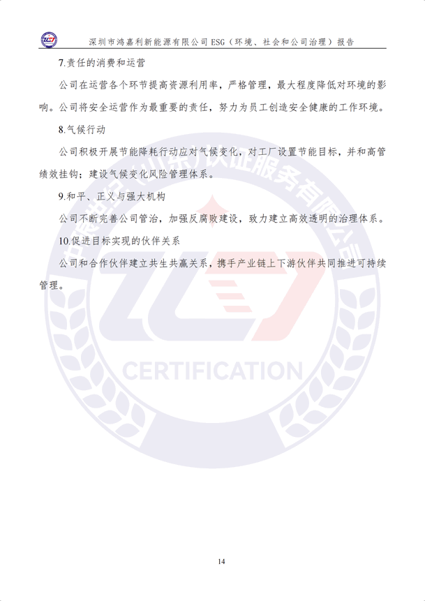 ESG（環(huán)境、社會(huì)和公司治理）報(bào)告_19.png