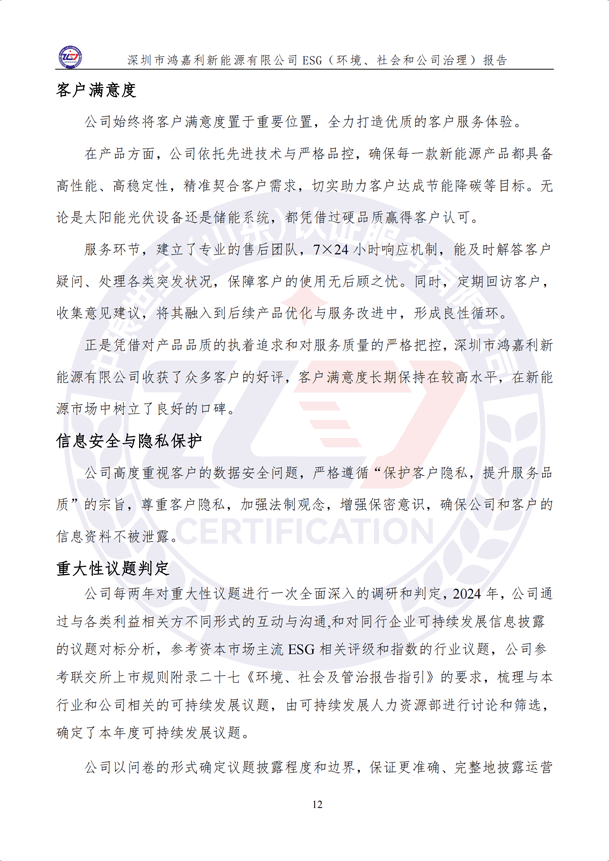 ESG（環(huán)境、社會(huì)和公司治理）報(bào)告_17.png