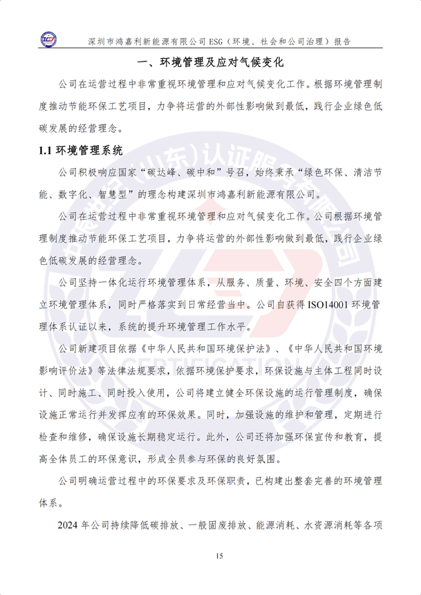 ESG（環(huán)境、社會(huì)和公司治理）報(bào)告_20.png