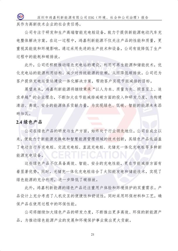 ESG（環(huán)境、社會(huì)和公司治理）報(bào)告_26.png