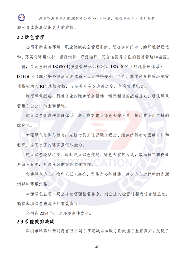 ESG（環(huán)境、社會(huì)和公司治理）報(bào)告_25.png