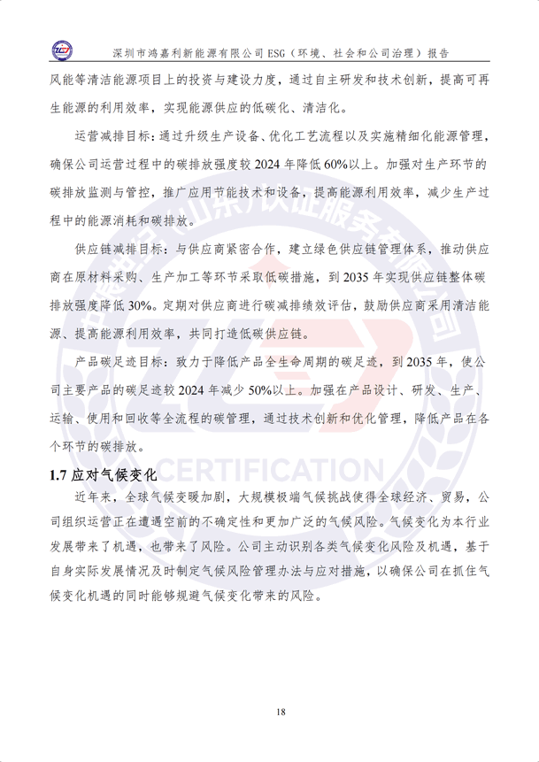 ESG（環(huán)境、社會(huì)和公司治理）報(bào)告_23.png