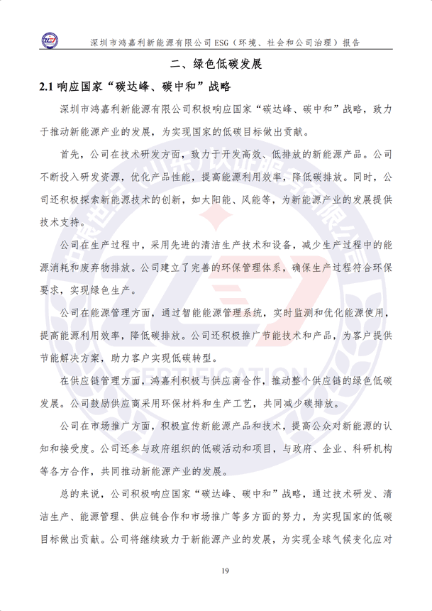 ESG（環(huán)境、社會(huì)和公司治理）報(bào)告_24.png