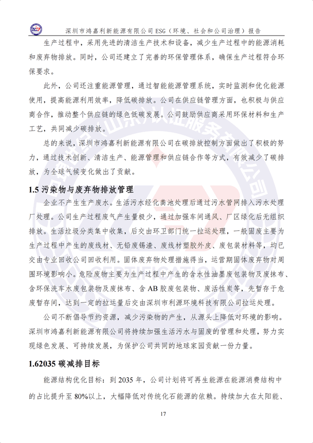 ESG（環(huán)境、社會(huì)和公司治理）報(bào)告_22.png