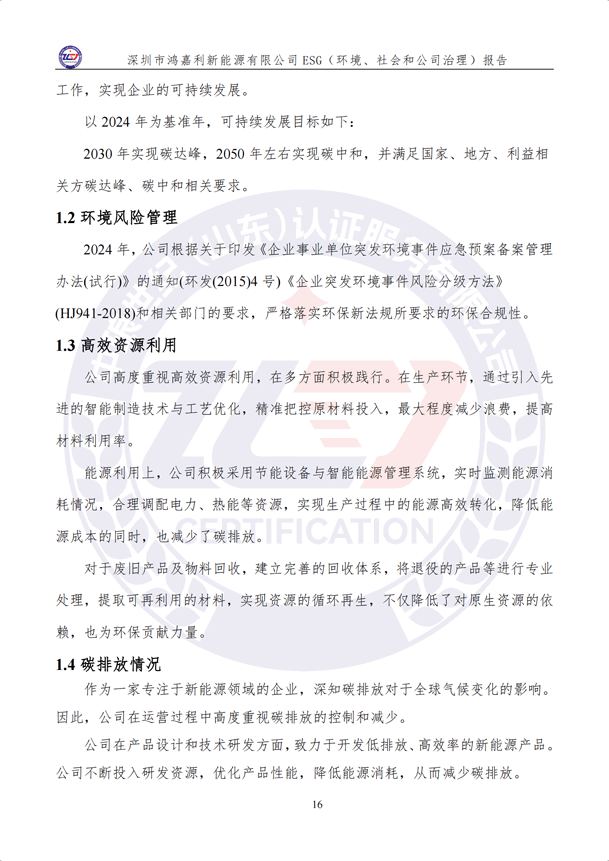ESG（環(huán)境、社會(huì)和公司治理）報(bào)告_21.png