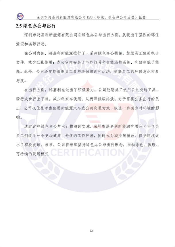 ESG（環(huán)境、社會(huì)和公司治理）報(bào)告_27.png