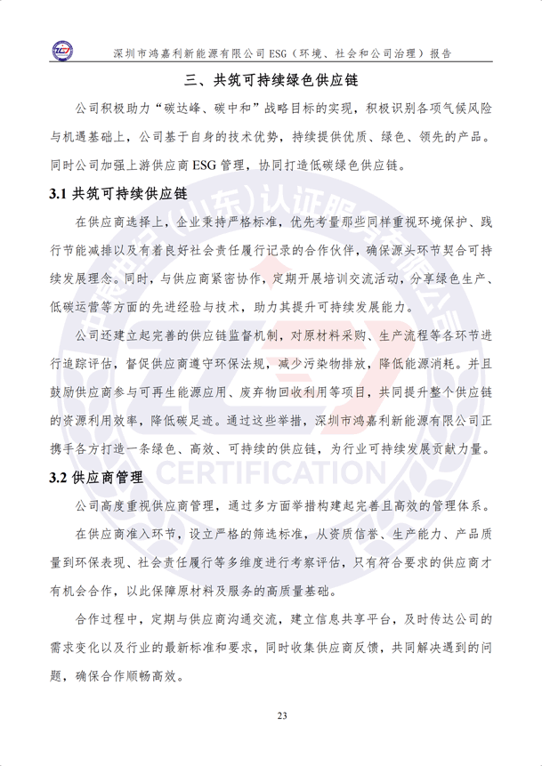 ESG（環(huán)境、社會(huì)和公司治理）報(bào)告_28.png