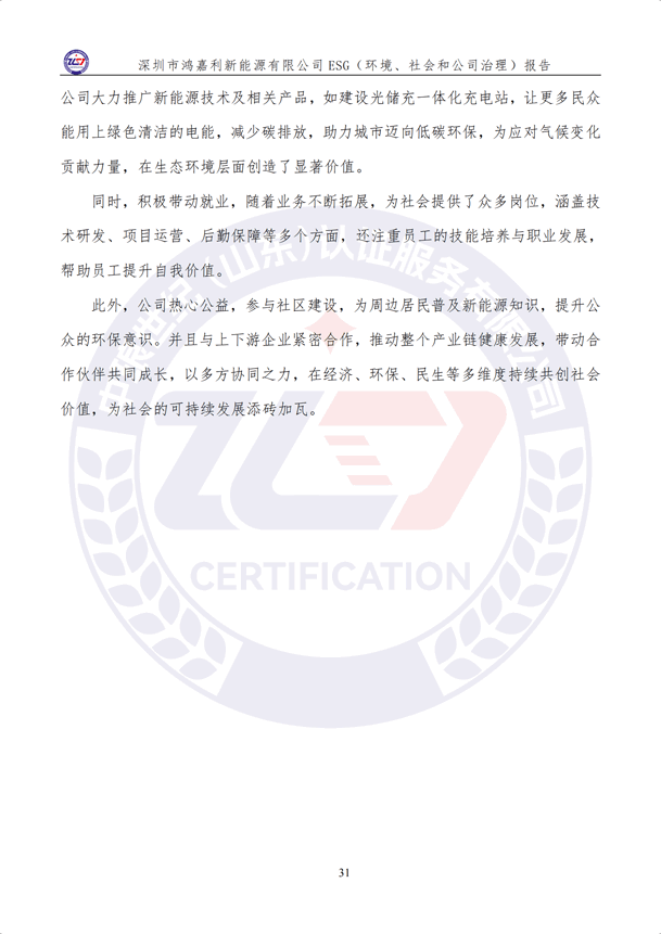 ESG（環(huán)境、社會(huì)和公司治理）報(bào)告_36.png