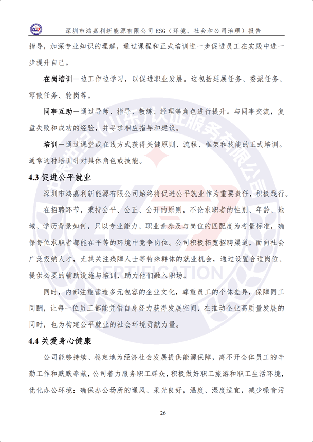 ESG（環(huán)境、社會(huì)和公司治理）報(bào)告_31.png
