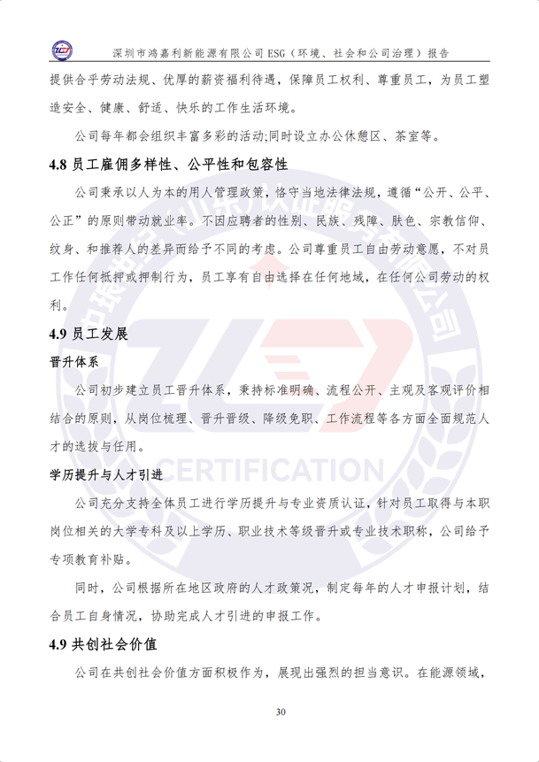 ESG（環(huán)境、社會(huì)和公司治理）報(bào)告_35.png