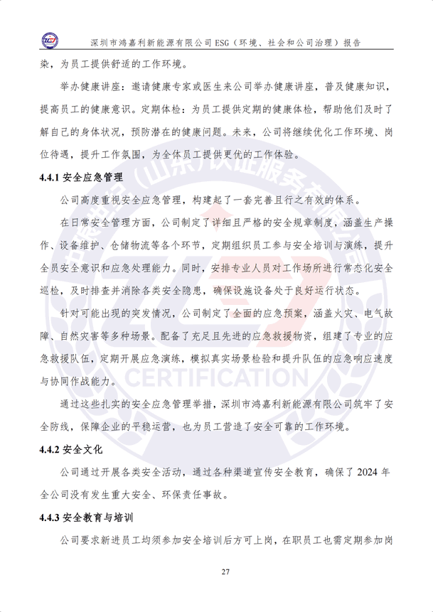 ESG（環(huán)境、社會(huì)和公司治理）報(bào)告_32.png