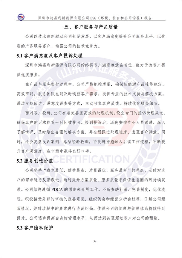 ESG（環(huán)境、社會(huì)和公司治理）報(bào)告_37.png