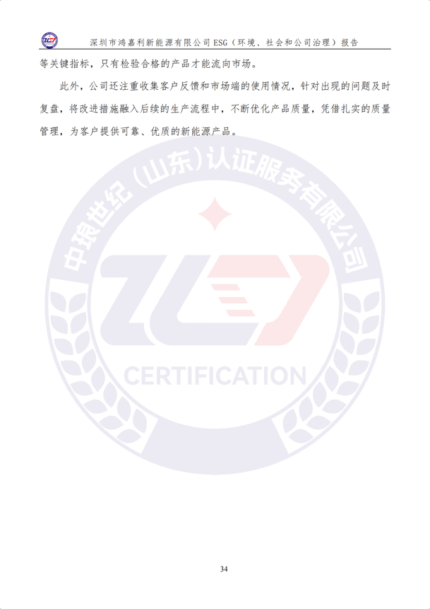 ESG（環(huán)境、社會(huì)和公司治理）報(bào)告_39.png