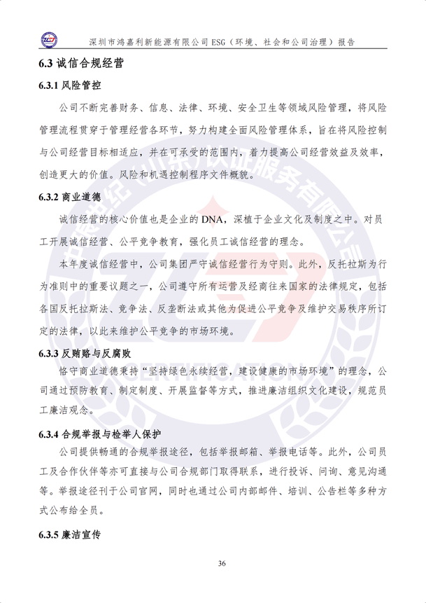ESG（環(huán)境、社會(huì)和公司治理）報(bào)告_41.png