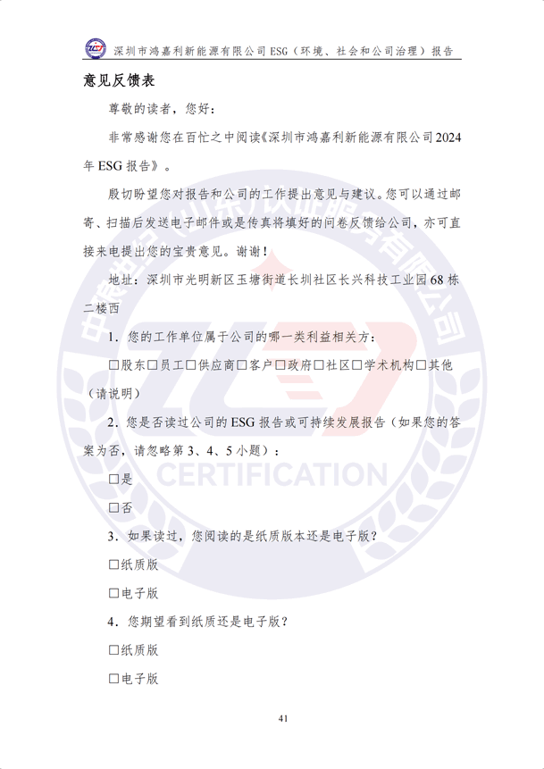 ESG（環(huán)境、社會(huì)和公司治理）報(bào)告_46.png